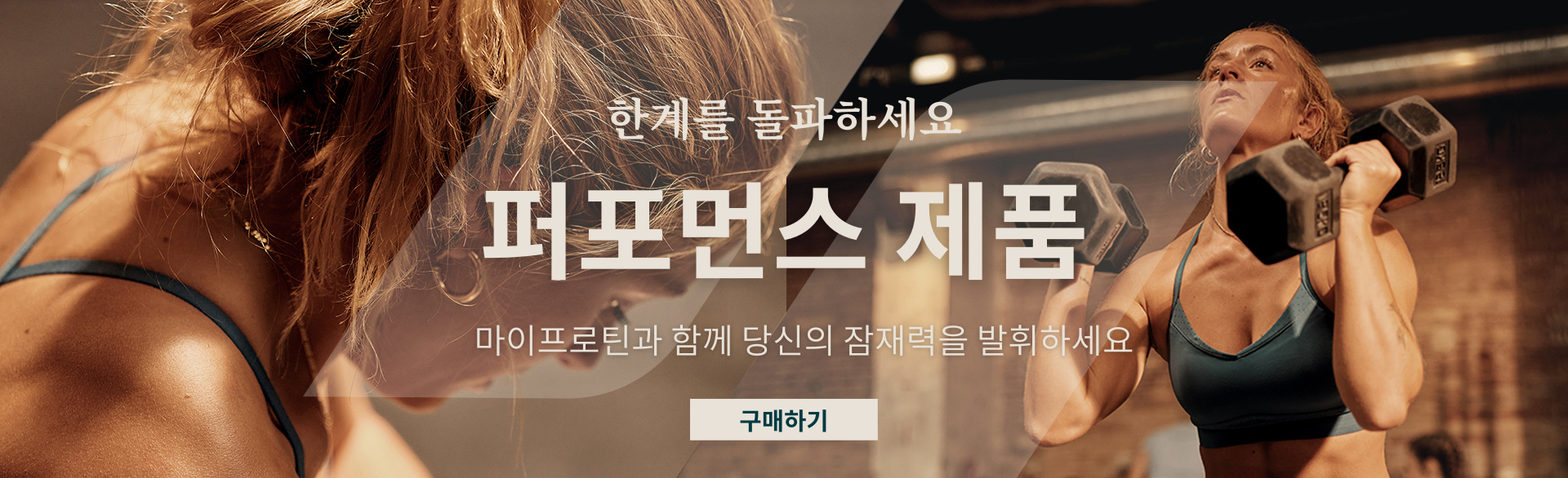 마이프로틴 퍼포먼스 제품