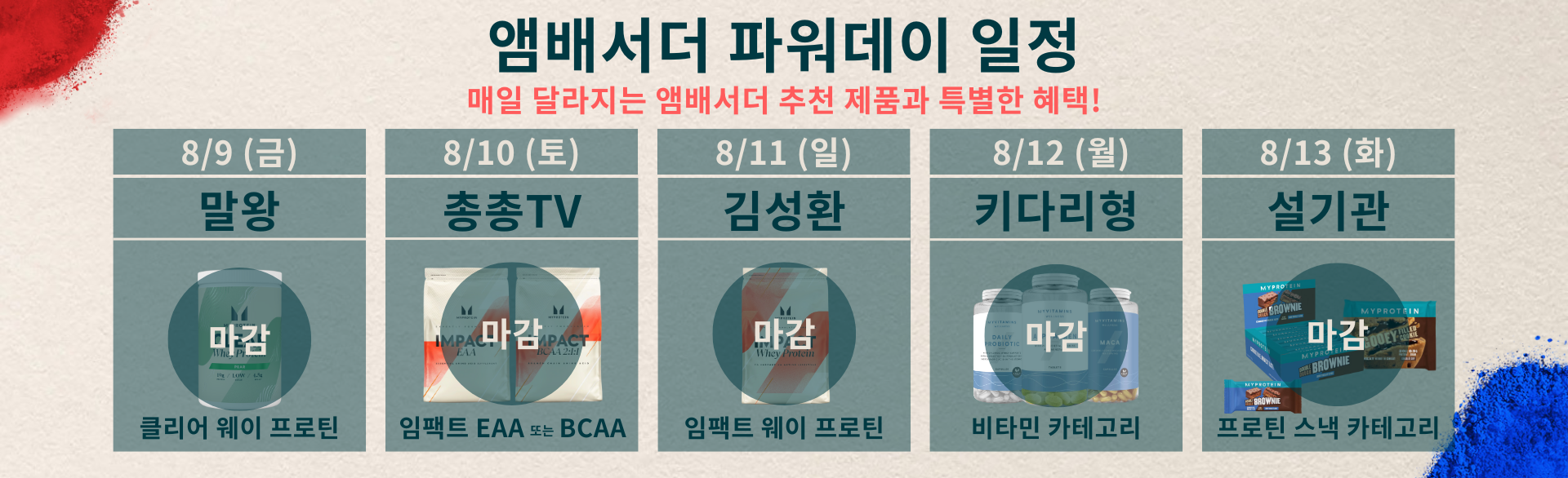 앰배서더 파워데이 일정