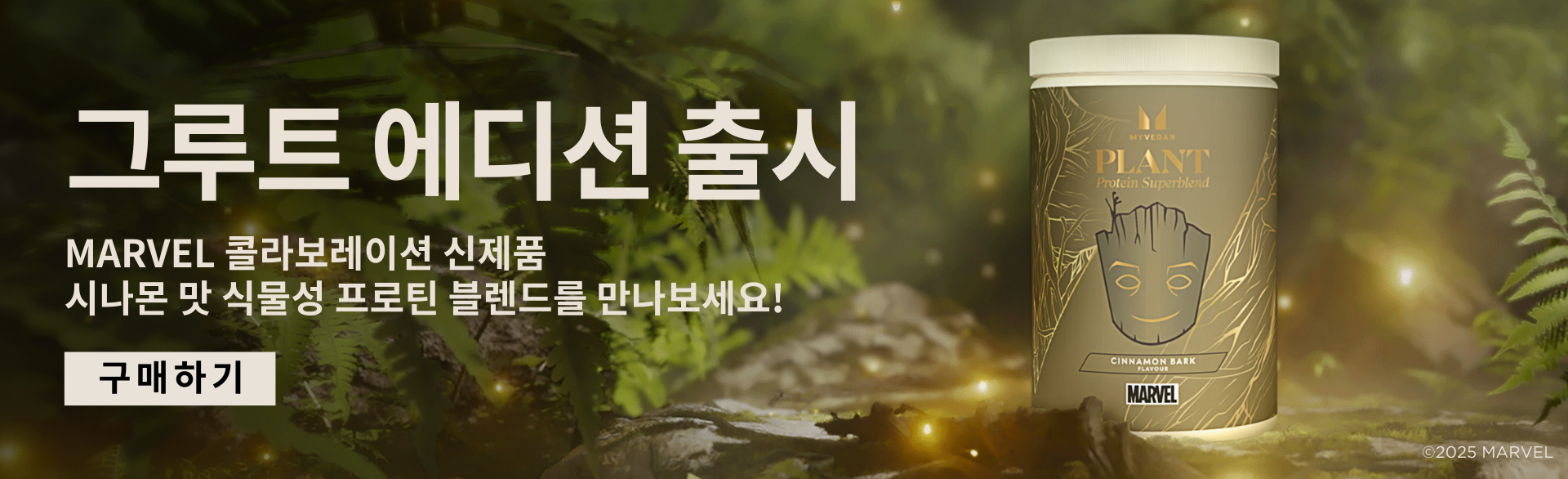 MARVEL 그루트 에디션