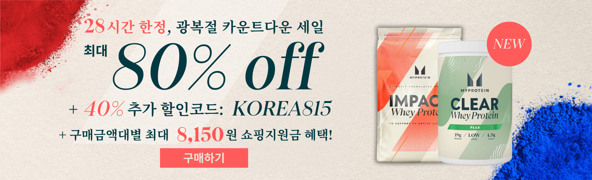 815 광복절 카운트다운 세일