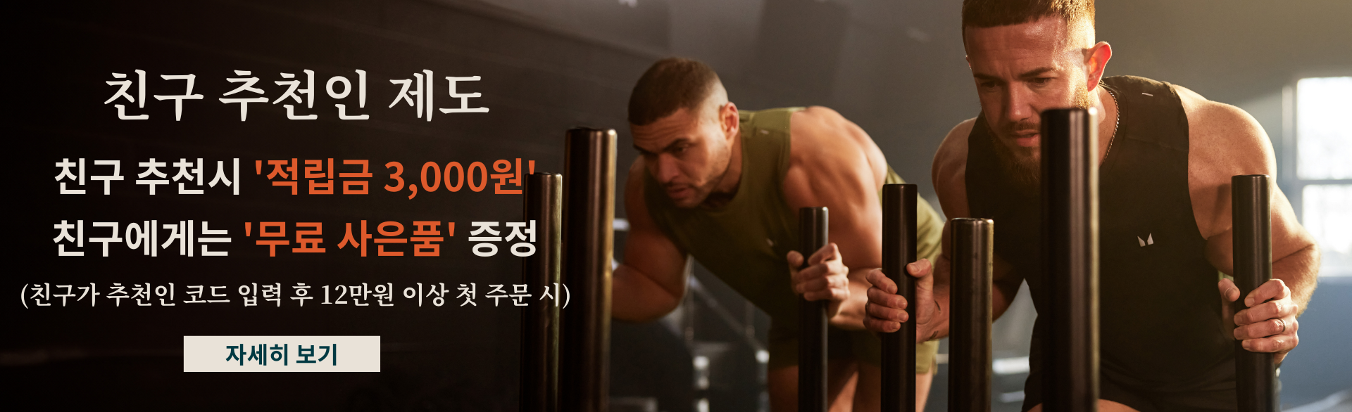 마이프로틴 추천인제도