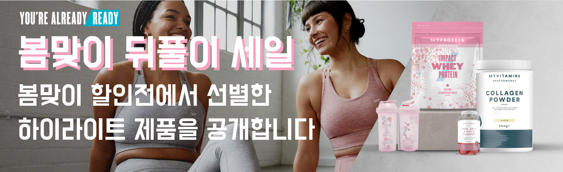 A woman wearing MP gym clothing sat on a window ledge stretching with the text 'You're Already Ready - MYPROTEIN' overlaying the image.