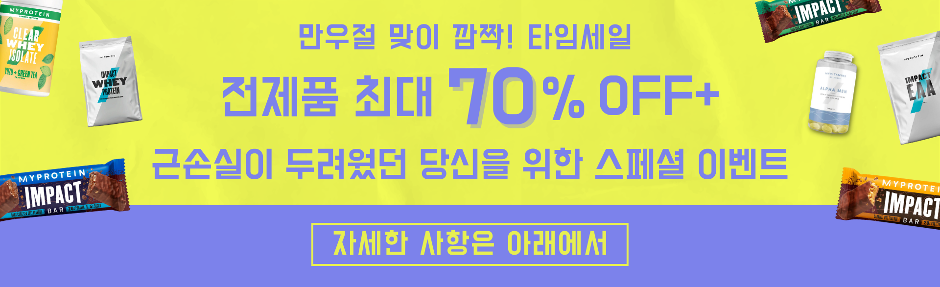 마이프로틴 행운의 편지