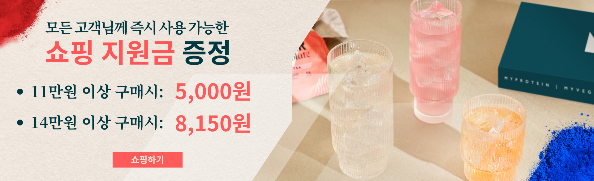 마이프로틴 할인