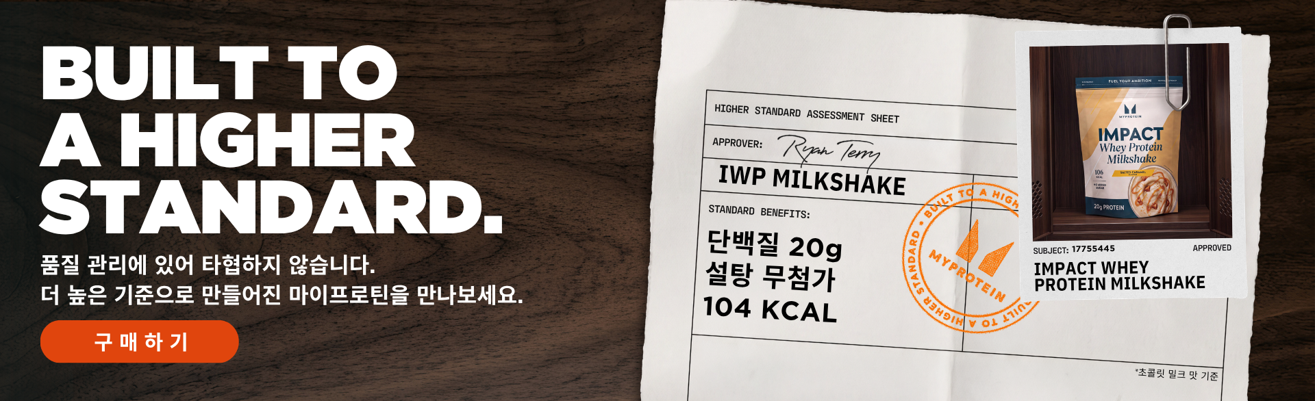 마이프로틴 퀄리티 캠페인